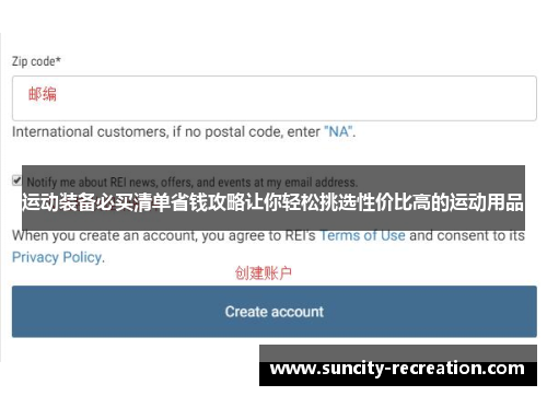 运动装备必买清单省钱攻略让你轻松挑选性价比高的运动用品